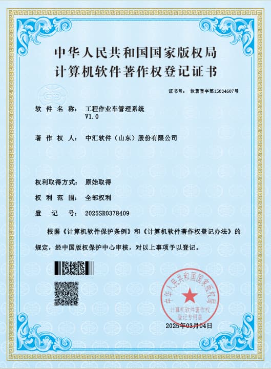 工程作业车管理系统