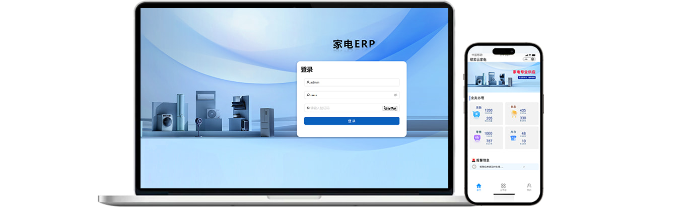 家电ERP产品图