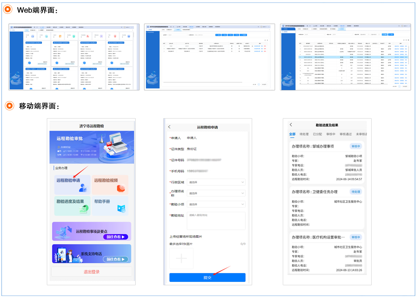 爱山东集成示意图